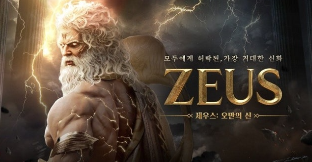 제우스 : 오만의 신